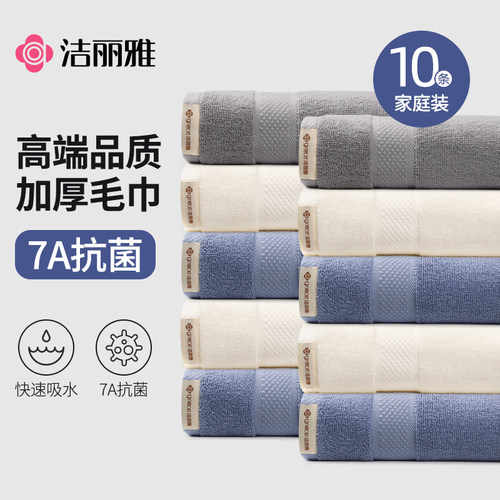 10条毛巾100新疆长绒棉7A抗菌