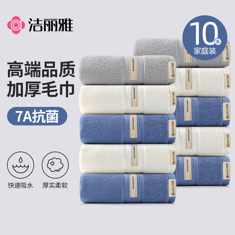 10条装洁丽雅毛巾纯棉洗脸批发家用男女柔软吸水全棉大毛巾新疆棉