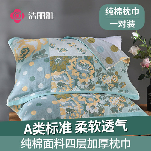 洁丽雅枕巾纯棉一对家用2024新款