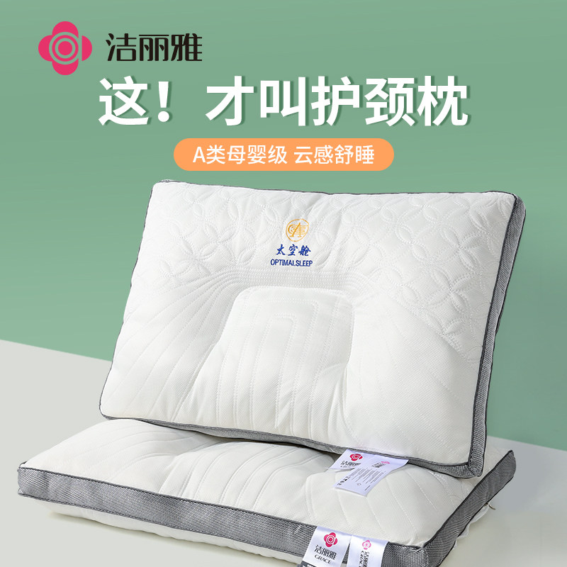 洁丽雅枕头一对家用天然乳胶护颈椎 助睡眠记忆单人成人男女枕芯