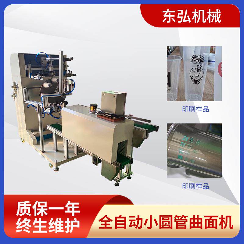 全自动奶茶杯曲面丝印机自动咖啡杯丝印机一次性餐盒印刷机