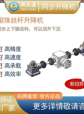 XLY同步升降平台顶升下压输送料联赢激光同款升降机