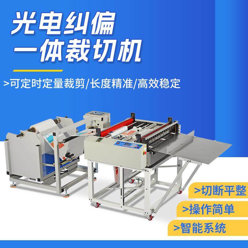 PVC膜切膜机光电纠偏立式一体裁切机定长定量裁切各种卷材片材,机械设备,电子产品制造设备,淘宝优惠券,粉丝福利购,淘宝优惠卷