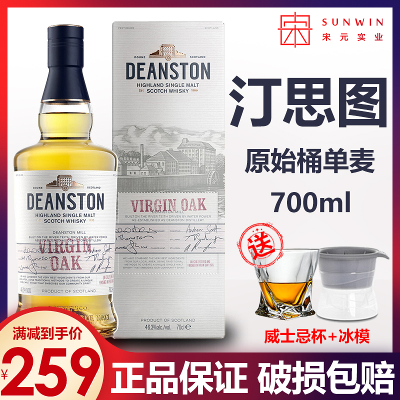 deanston汀思图/汀斯顿原始桶单一麦芽威士忌700ml苏格兰进口洋酒