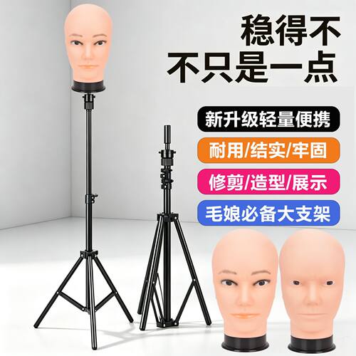 抿嘴哥支架套装头模通用美发模特