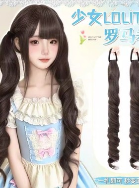 马尾假发女【Loita双马尾】甜美少女罗马卷自然仿真发辫子假马尾
