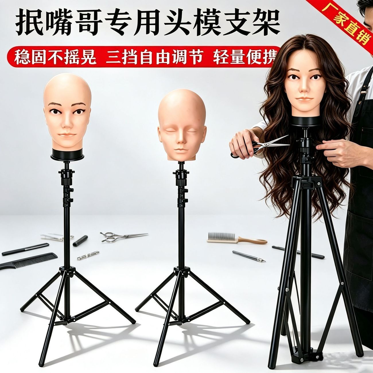 头模支架抿嘴哥假发假人头三脚架图片