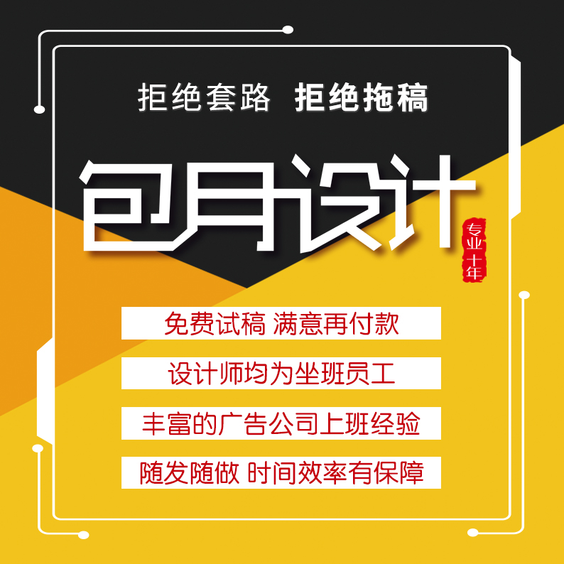 平面广告海报设计封面主图宣传单画册排版接单包月设计