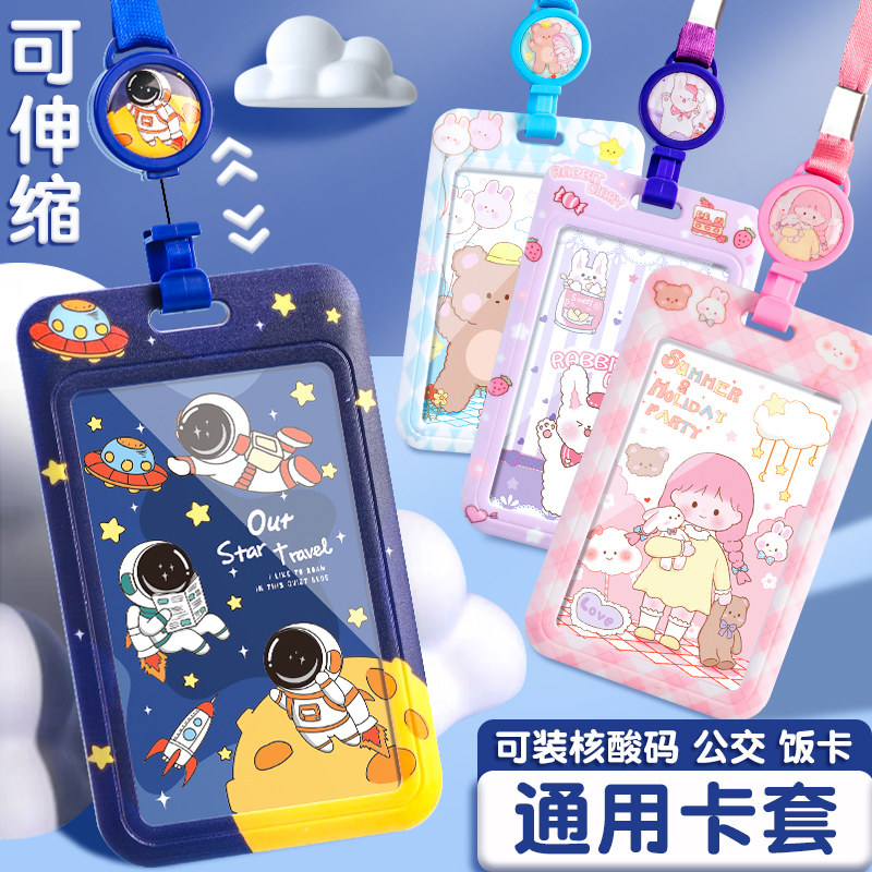 卡套小学生儿童公交市民饭卡防丢接送胸卡幼儿园伸缩校牌带挂绳挂