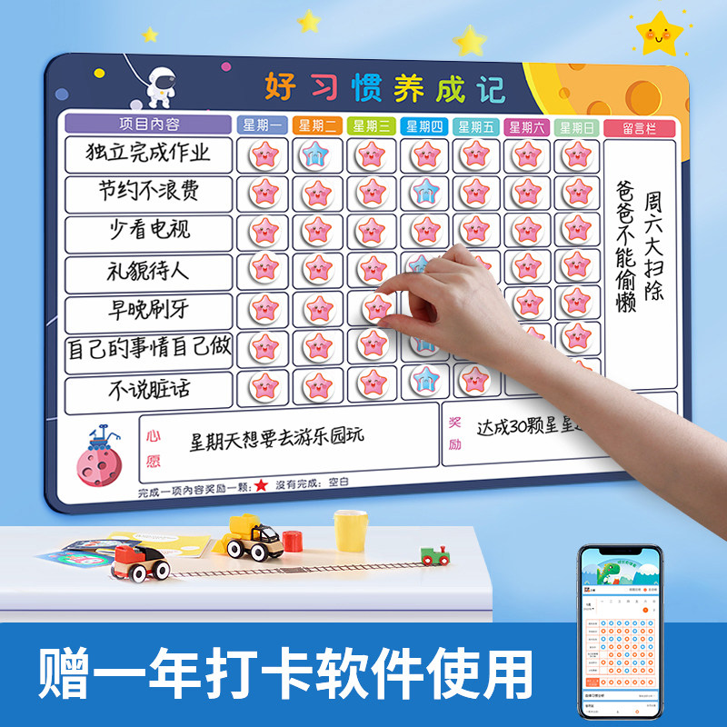 儿童成长自律表奖励墙贴磁铁贴课程表规则养成好习惯奖励孩子积分