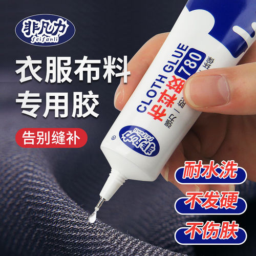 衣服胶水专用胶粘衣服logo布料的胶补衣沾衣物印花服装标志裤子鞋垫牛仔裤破洞布用胶布艺专用软胶布料胶水