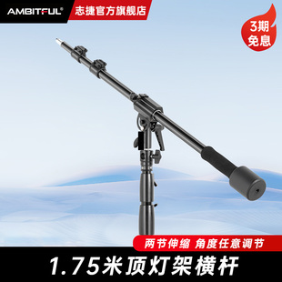 影室燈MF02斜臂架橫桿影棚拍照支撐架1 Ambitful志捷閃光燈橫臂架攝影燈俯拍頂燈架 4螺絲頭直播補(bǔ)光燈三腳架