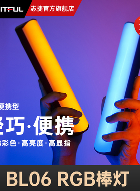 Ambitful志捷BL06补光棒灯led摄影灯室内拍照手持补光灯彩 彩色棒