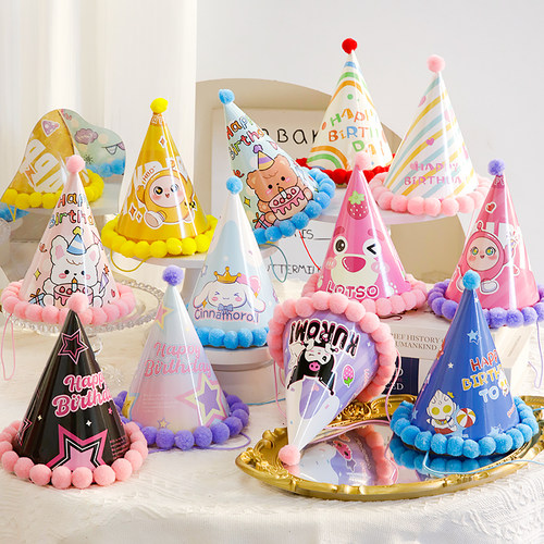 网红ins风毛球生日帽蛋糕帽儿童