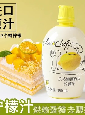 烘焙原料 乐芙娜柠檬汁200ml原汁浓缩汁烘焙专用蛋糕黄柠檬汁调酒
