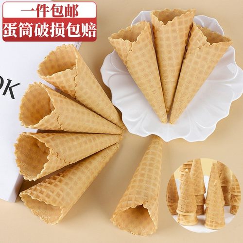 蛋筒蛋糕装饰冰激凌脆皮原味甜筒