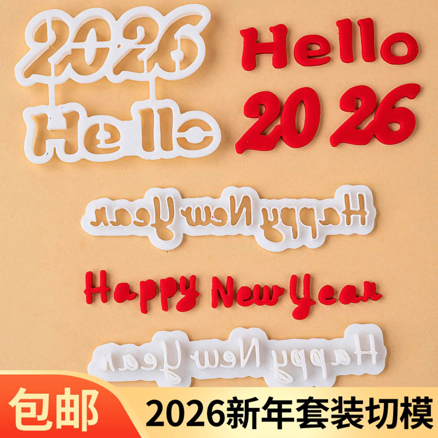 Hello2026新年快乐切模马年祝福语英文字体翻糖蛋糕装饰烘焙模具
