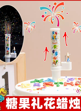 生日蜡烛惊喜音乐糖果礼花蜡烛唱歌撒糖蛋糕派对氛围道具喷泉扇子