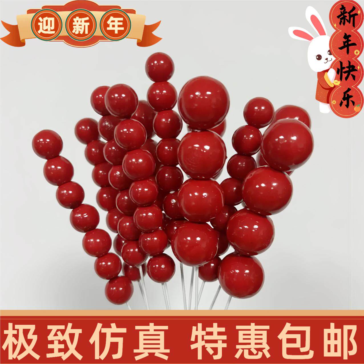 新年仿真冰糖葫芦蛋糕装饰摆件元旦跨年春节甜品烘焙装扮插件配件
