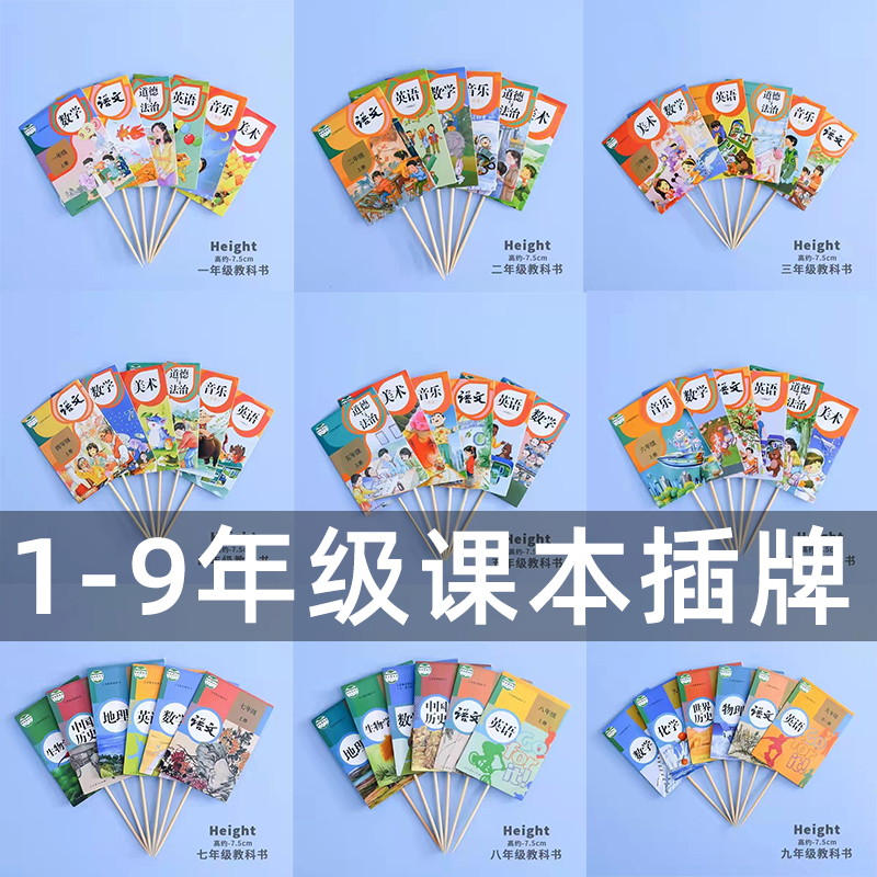网红开学毕业季蛋糕装饰插件课本