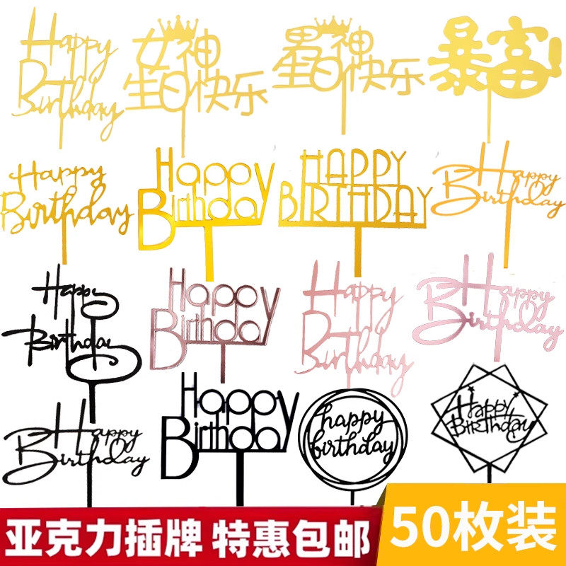 50个装生日快乐蛋糕装饰亚克力字牌暴富祝寿福如东海插牌网红插件,节庆用品/礼品,节日装扮用品,淘宝优惠券,粉丝福利购,淘宝优惠卷