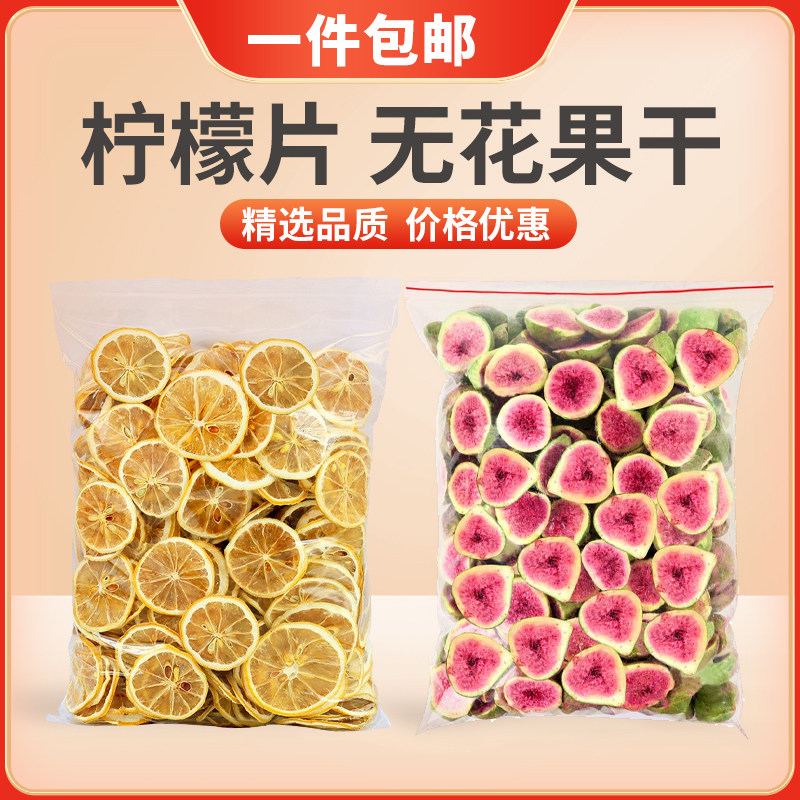 冻干无花果干柠檬片水果干蛋糕装饰网红生日蛋糕插件果实即食零食