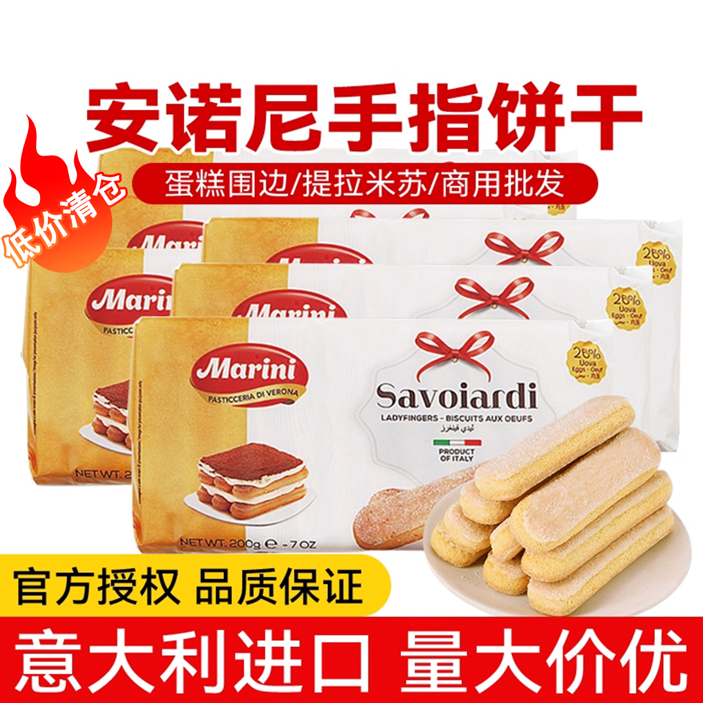 200g安诺尼手指饼干意大利进口拇指饼提拉米苏蛋糕围边烘焙原材料