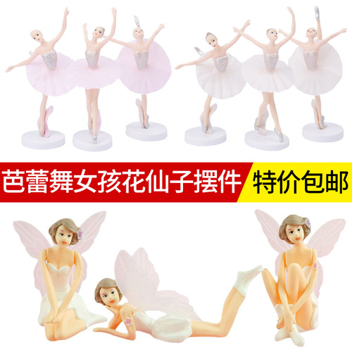 网红芭蕾舞女孩花仙子蛋糕装饰摆