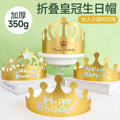 可折叠皇冠生日帽儿童周岁派对帽
