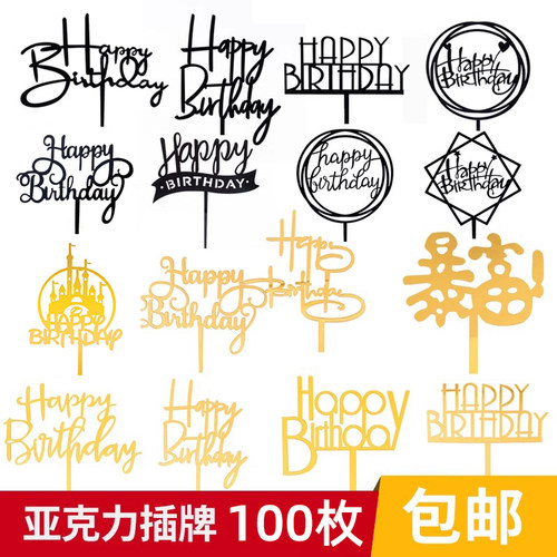 100枚装网红亚克力生日快乐插牌