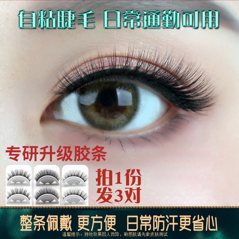 免胶自粘假睫毛一整条自然仿真浓密女可重复使用新手2026新款热卖
