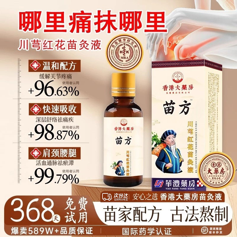 【轻松止痛】告别骨骼酸痛透骨液