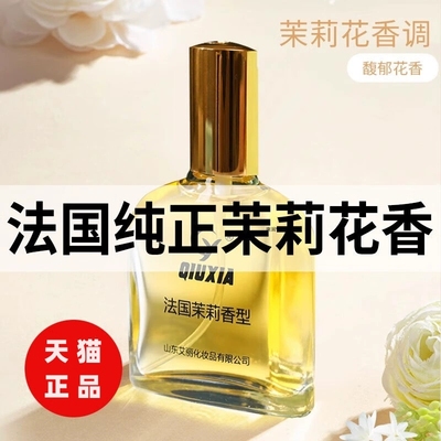 法国茉莉花香水女士持久淡香调留香72小时男士正品官方旗舰店老牌
