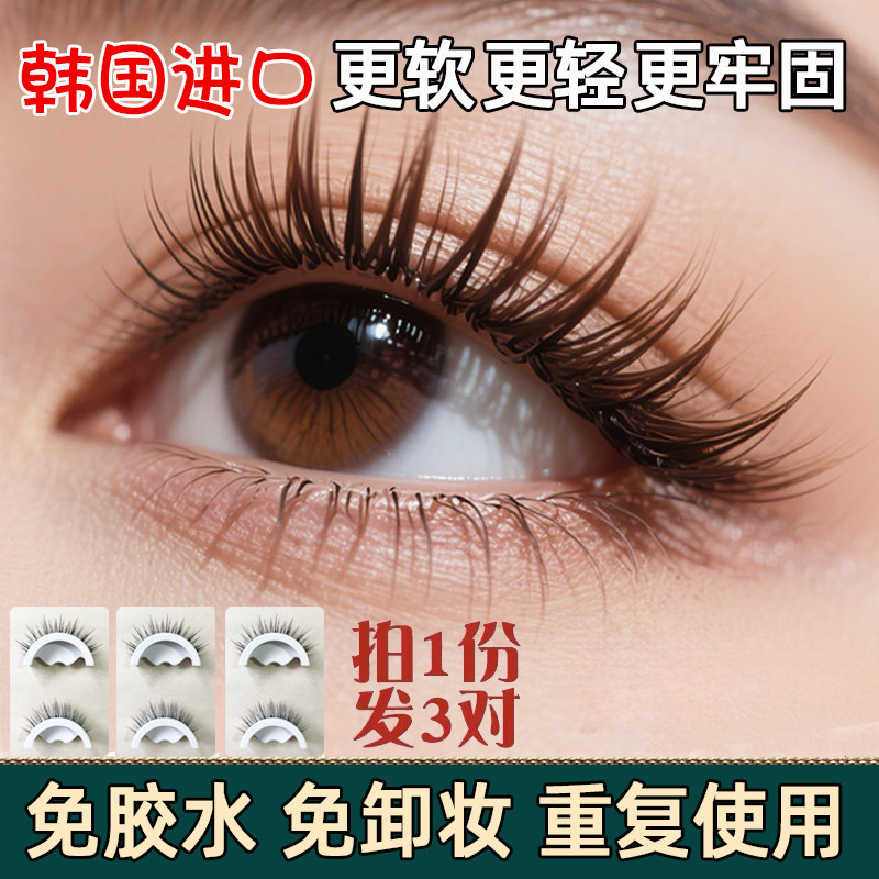 【网红爆款】一片式免胶自粘睫毛图片