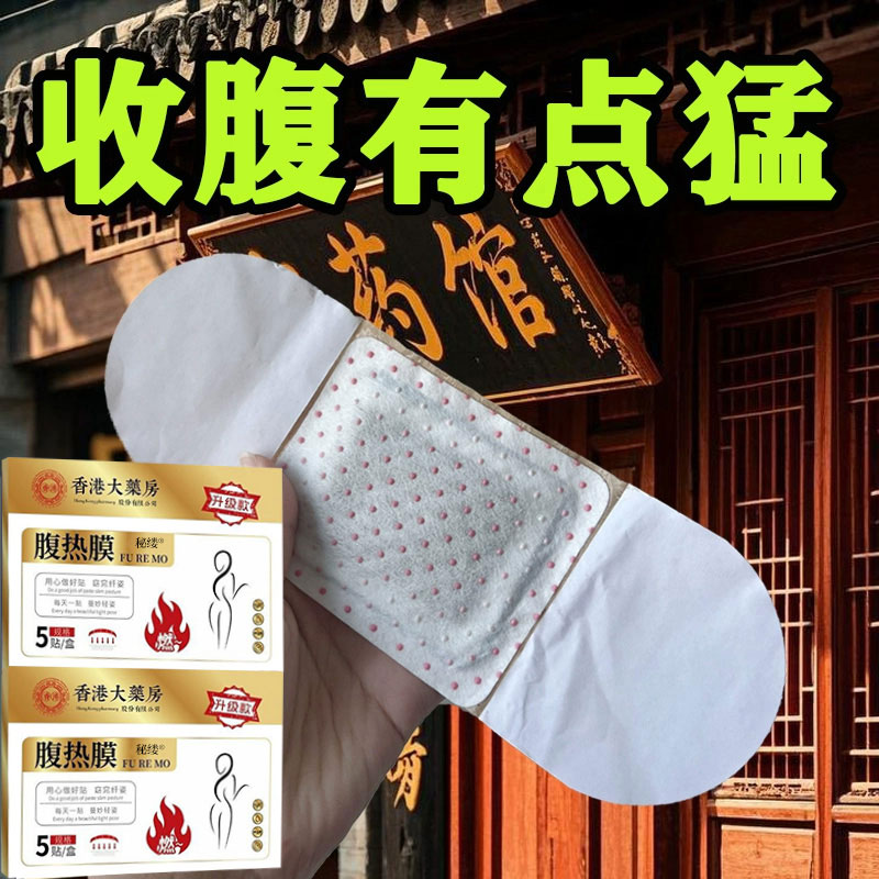 【香港爆款】今年很火的 睡前用 睡醒揭 懒人收腹 男女通用