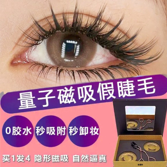 磁吸假睫毛免胶磁铁吸式软磁性铁石眼睫毛自然仿真款悦2024新款瞳