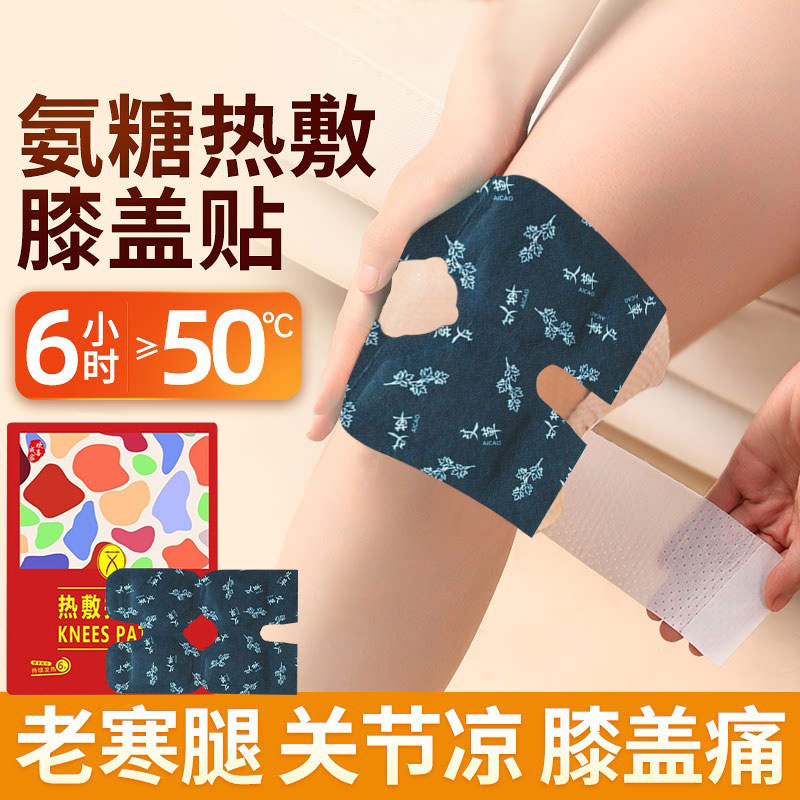膝盖热敷贴艾草生姜艾灸暖宝宝暖护膝关节专用自发热贴保暖包神器