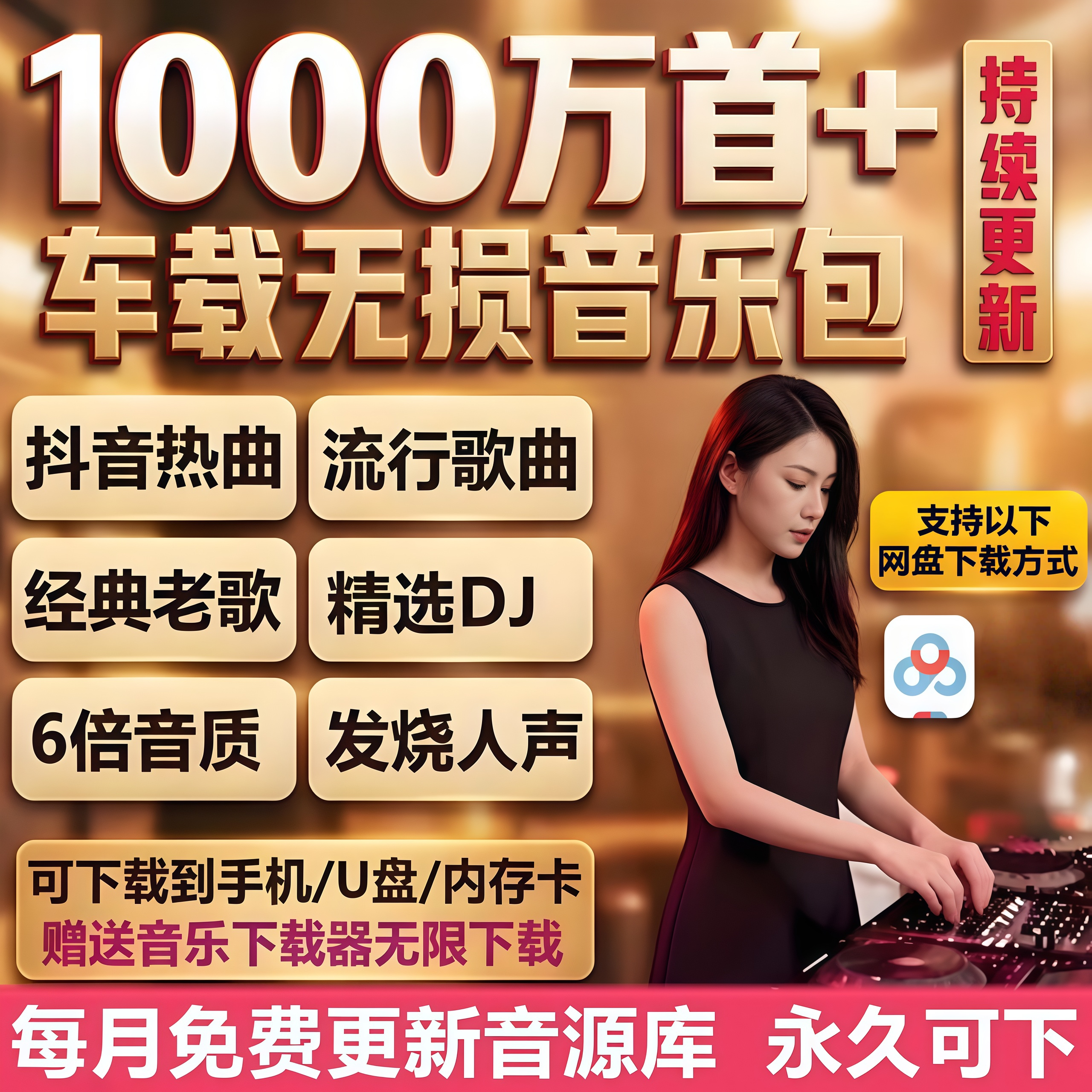 2026无损车载音乐下载包抖音免费歌曲下载高音质MP3MP4抖音流行DJ