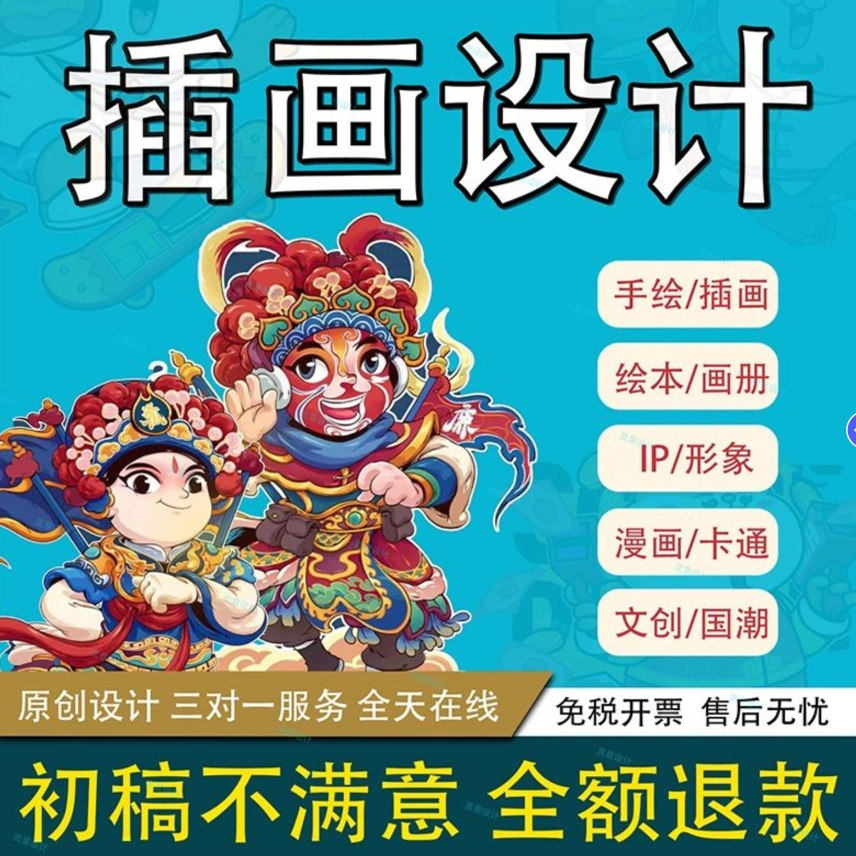 插画设计代画原创手绘国潮文创Q版动漫人物画册商业包装绘本定制图片