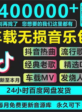 无损车载音乐下载包高音质音源免费歌曲下载mp3/mp4/dj/falc/wav