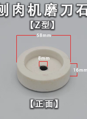新款厚地切片机磨刀石羊肉卷切肉机砂轮刨肉机圆刀刀盘磨石配件