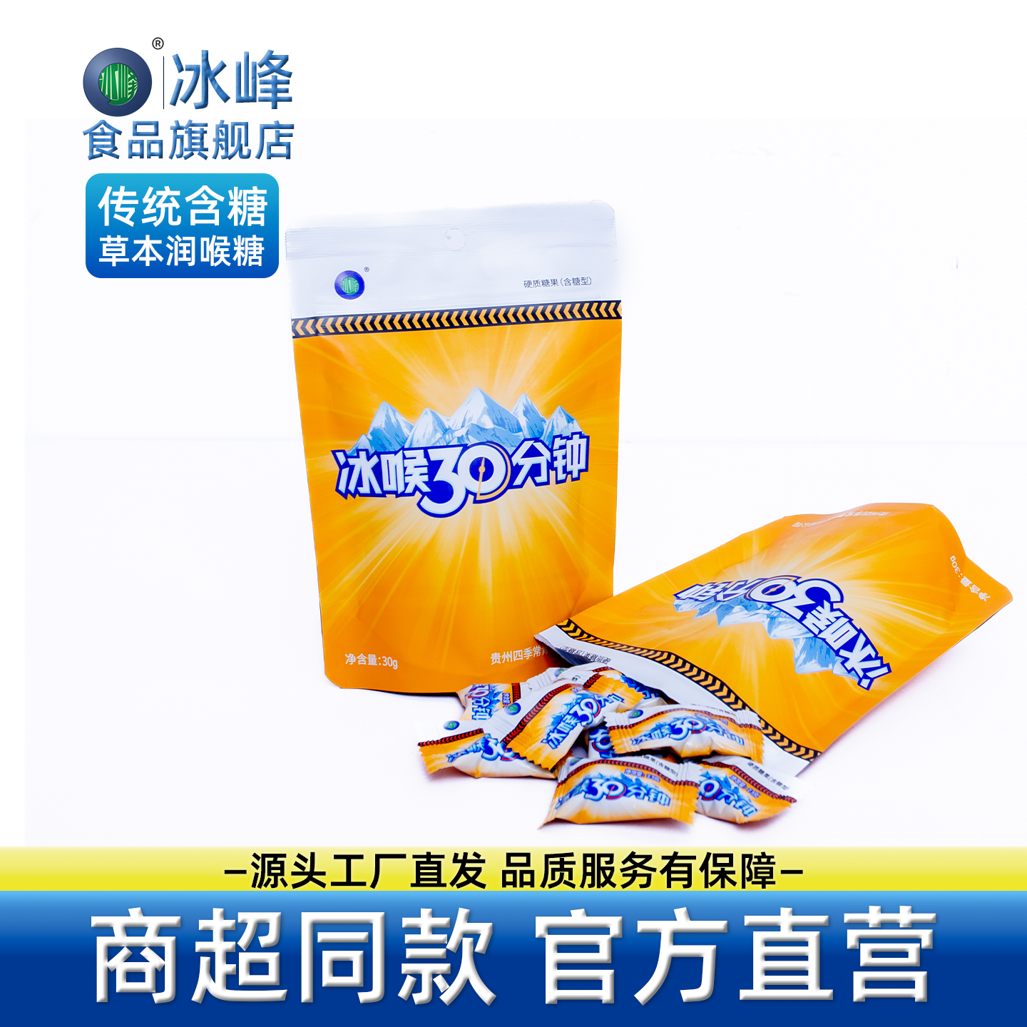 冰喉30分钟润喉薄荷糖袋装清凉薄荷冰爽主播教师护嗓子硬糖果