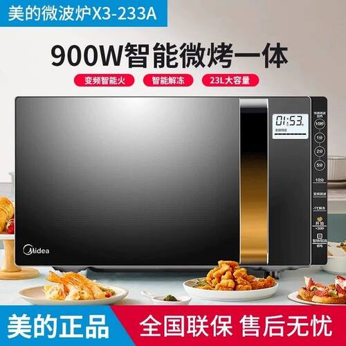 美的X3-233A变频微烤一体25L