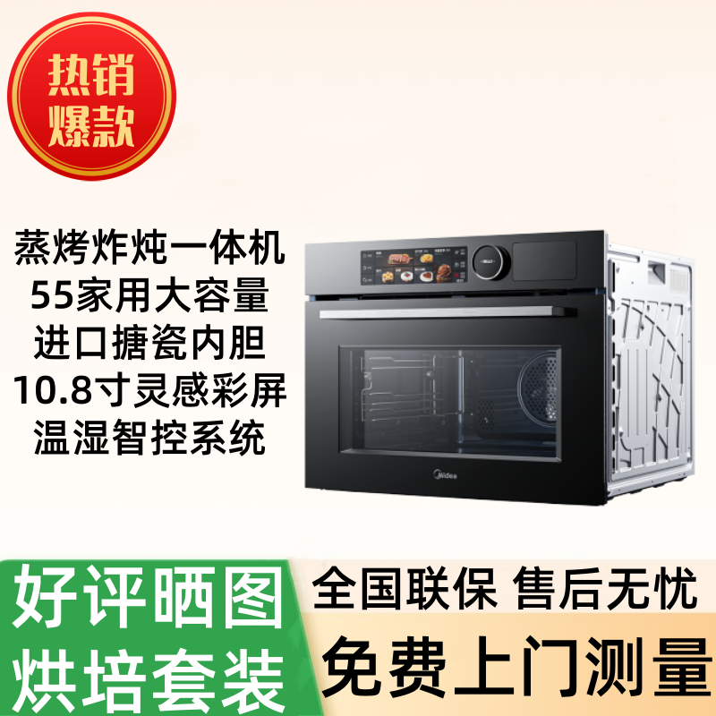 【全新正品】美的BS50S6W嵌入式蒸烤炸炖一体机55升家用变频