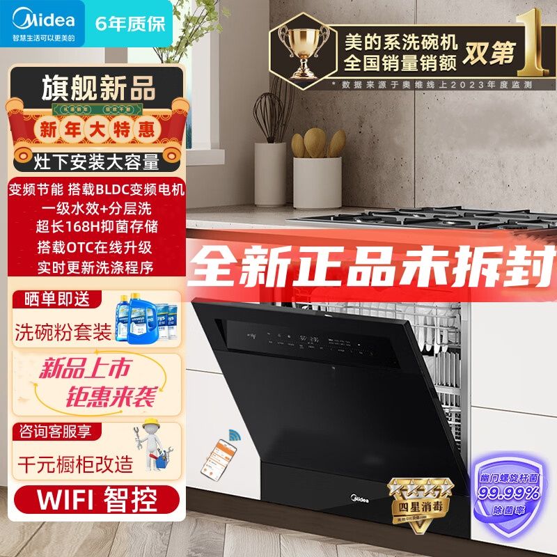 美的V9小魔方洗碗机变频13套全自动家用大容量独立嵌入式独立消毒