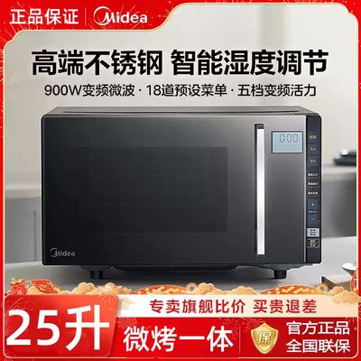 美的25L变频微烤一体微波炉