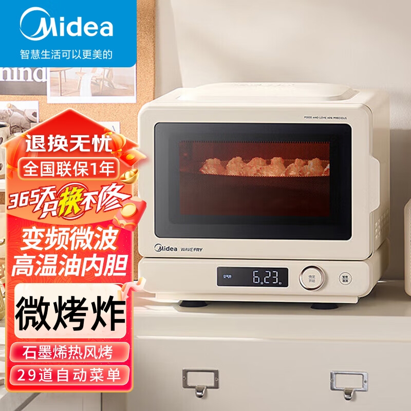 美的C15小滋味2.0 mini微烤炸一体机15L微波炉电烤箱空气炸三合一