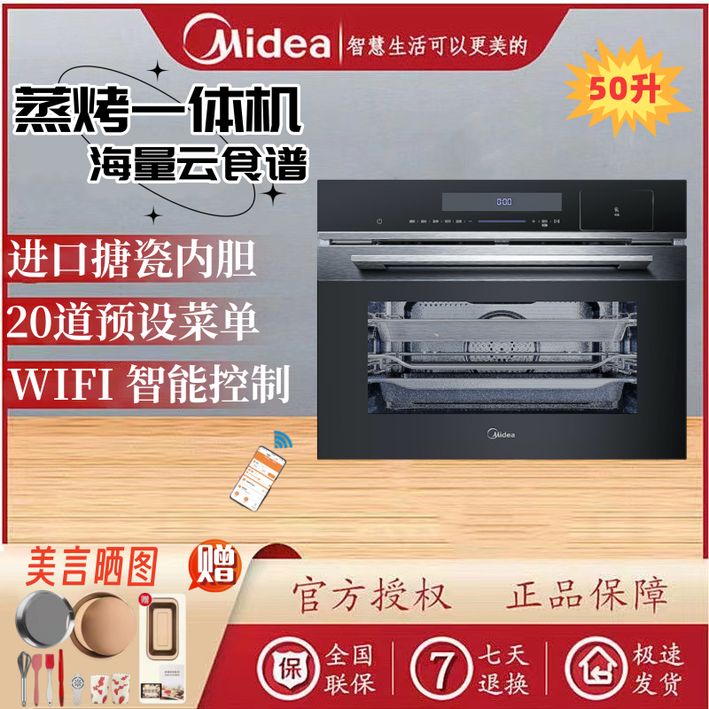 【全新正品】美的TQN50EQL-TS嵌入式55升电蒸烤箱一体机组合G50