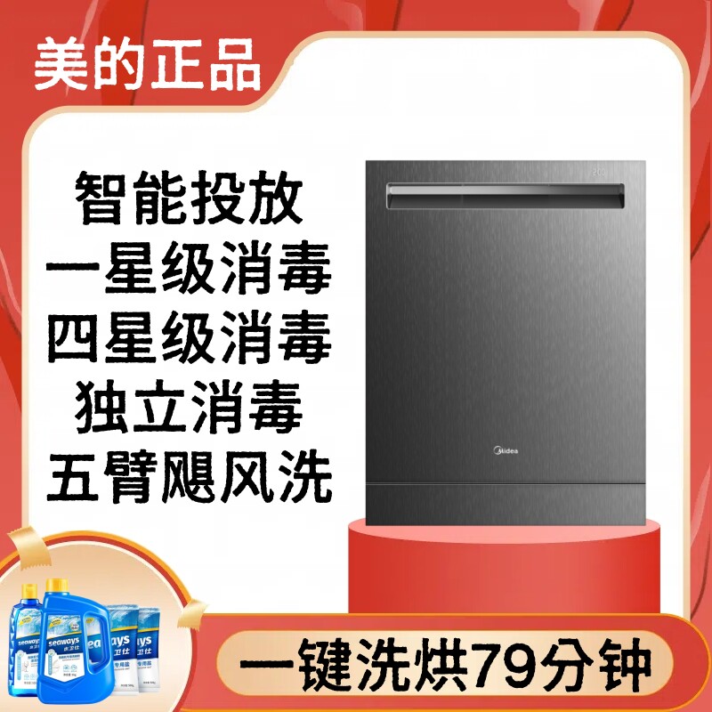 美的GX1200Max尊享版小西梅洗碗机嵌入式25套智能投放独立消毒
