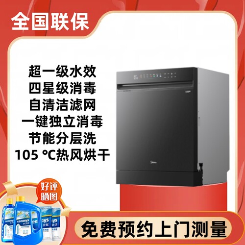 美的X6S Max星河版嵌入式洗碗机变频18套自清洁滤网一键独立消毒